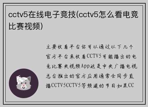 cctv5在线电子竞技(cctv5怎么看电竞比赛视频)