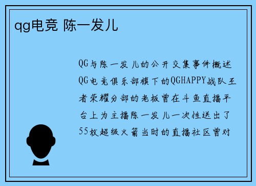 qg电竞 陈一发儿